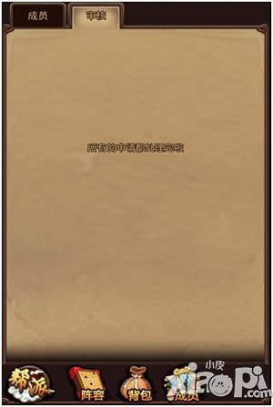 暴走武侠帮派系统