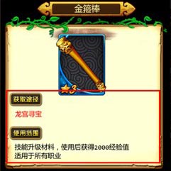 天天爱西游技能系统