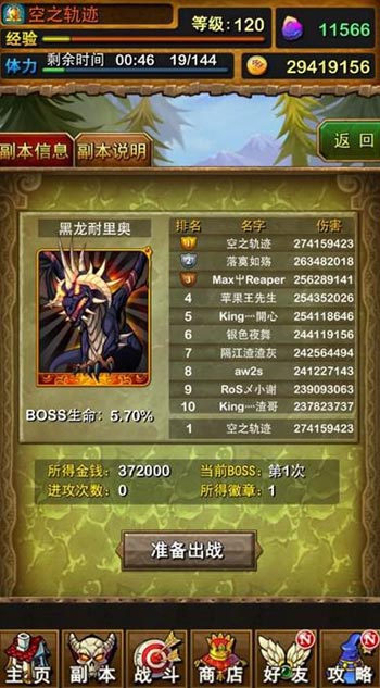 我叫mt黑龙耐里奥攻略 我叫mt黑龙怎么打