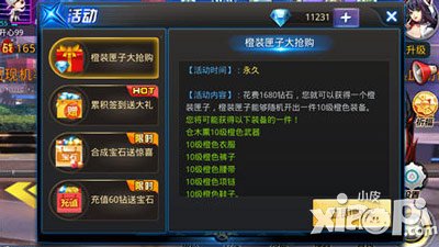 天天炫斗橙装攻略 完美高战力