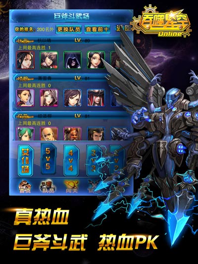 吞噬星空ol对决系统怎么玩 对决系统介绍