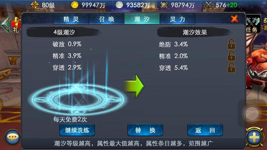 佣兵天下精灵潮汐系统介绍