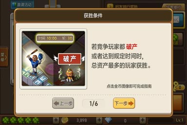 天天富翁怎么胜利 获得胜利条件介绍