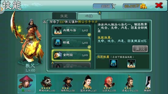 三剑豪明教心法加点攻略 明教心法怎么加