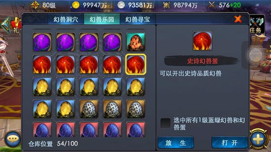 佣兵天下手游幻兽系统全解