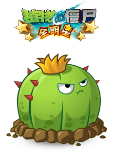 植物大战僵尸全明星仙人球