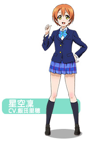 Love Live星空凛