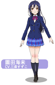 Love Live园田海末