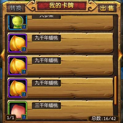 天天爱西游九千年蟠桃获得技巧