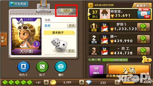 天天富翁