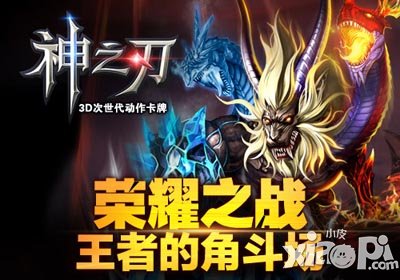 神之刃王者争霸战 