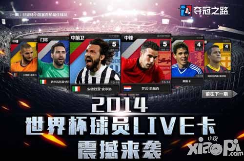 夺冠之路世界杯阵型盘点 世界杯阵型推荐