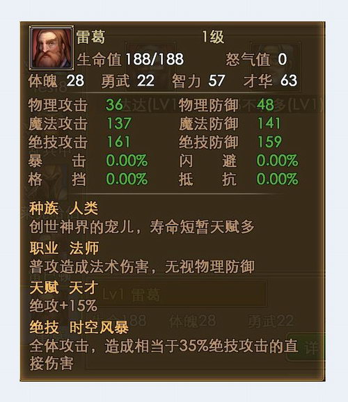 佣兵天下雷葛怎么得 雷葛属性介绍