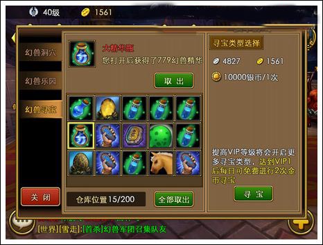 佣兵天下幻兽寻宝攻略 幻兽寻宝怎么玩