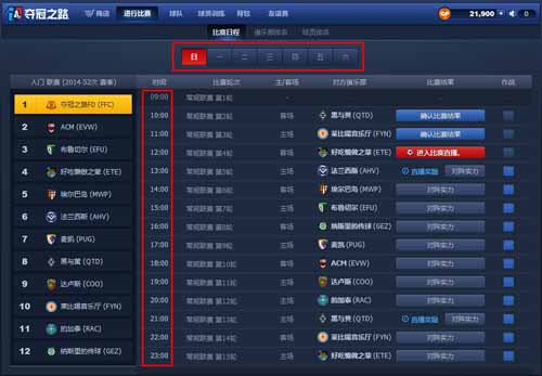 夺冠之路联赛系统介绍 怎么进行联赛
