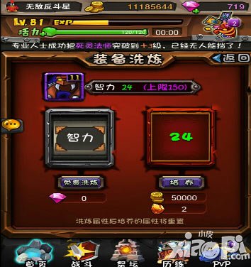 全民英雄洗炼系统攻略 装备洗炼攻略