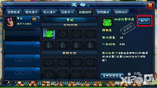 全民斩仙技能刻印