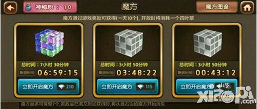 天天富翁魔方