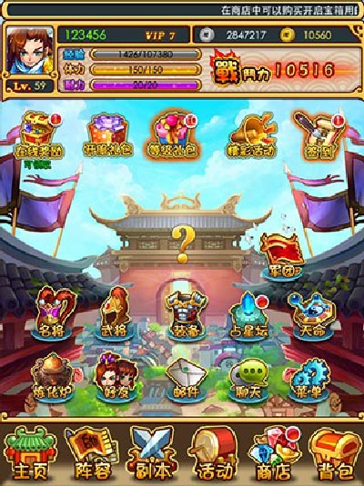放开那三国全攻略