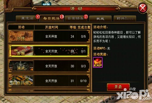 开心辞典 《六大门派》答题活动小技巧