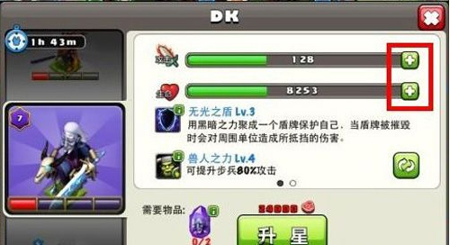 我的部落英雄强化攻略 英雄怎么强化