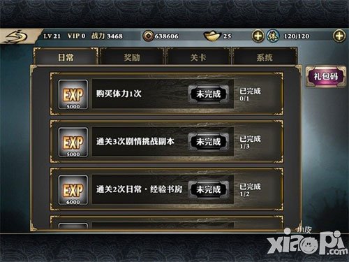 影之刃怎么兑换礼包 礼包兑换方法