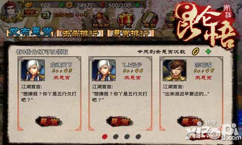 昆仑悟悬赏任务解析 悬赏任务介绍