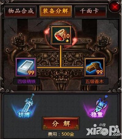 龙印2装备打造攻略