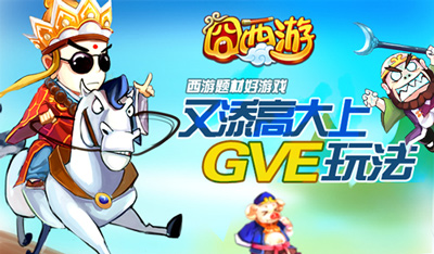 囧西游每日必做解析攻略