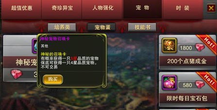 神鬼幻想高级宠物