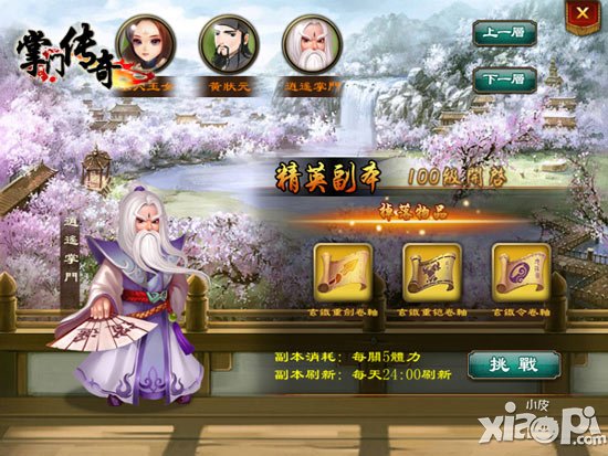 掌门传奇玩法攻略 每日必做活动盘点