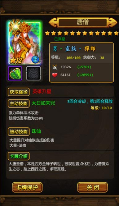 天天爱西游最强阵容搭配 种族最强阵容推荐