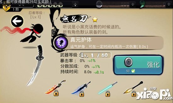 忍者必须死2无名刀属性介绍