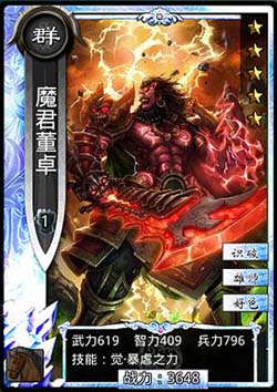 啪啪三国魔君董卓图鉴