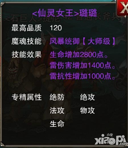 王者之剑魔魂璐璐