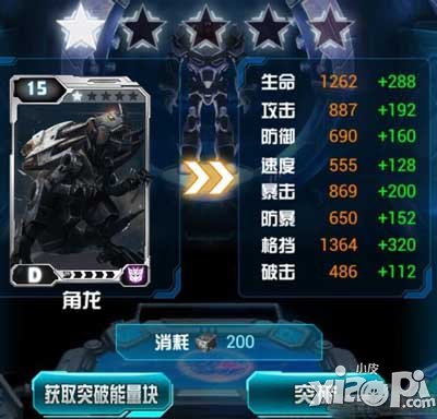 变形金刚崛起突破能量块