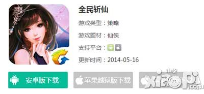 全民斩仙安卓版下载 安装教程详解