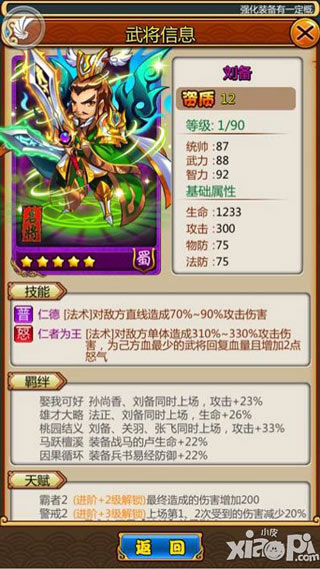 放开那三国刘备羁绊更改+7实测 攻击奶量效果一览
