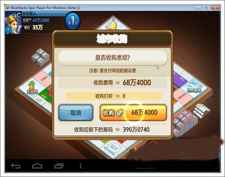 天天富翁城市怎么收购 收购城市攻略详解