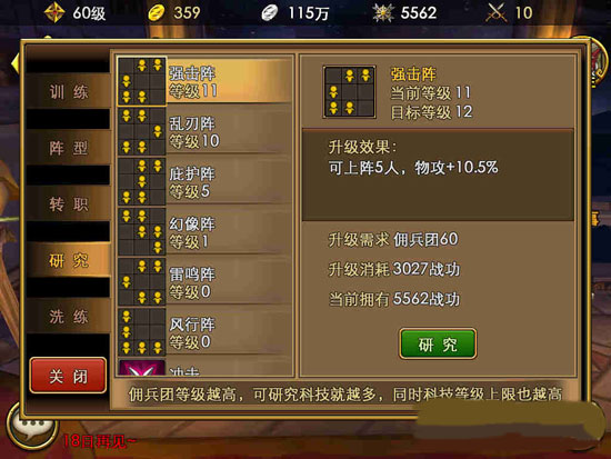 佣兵天下战魂榜攻略 战魂榜新手教程