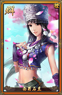 秦时明月2西蜀石兰属性图鉴