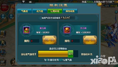 仙侠手游挂机系统