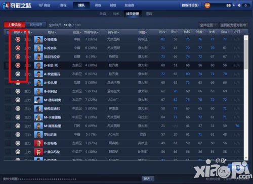 夺冠之路球员解雇功能介绍 怎么解雇球员