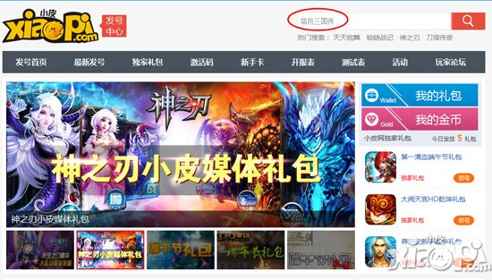 塔防三国传礼包激活码领取教程