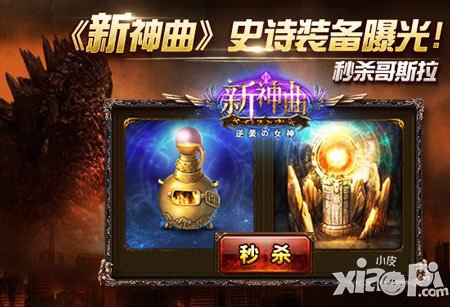 新神曲橙色装备获得攻略 史诗装备进阶方法