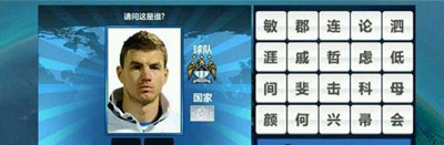 胜利足球答题答案