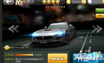 天天飞车苍炎rs车属性图鉴