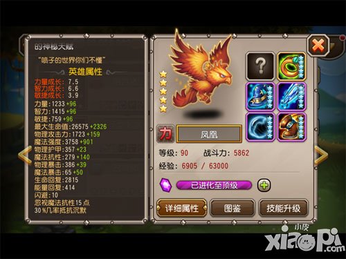 刀塔传奇凤凰
