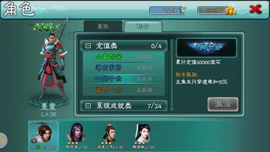 三剑豪称号怎么得 三剑豪称号属性大全