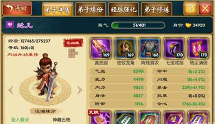 武侠q传小伙伴加成